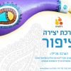 ערכת יצירה - ציפור